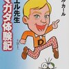 ダニエル・カール『ダニエル先生ヤマガタ体験記』