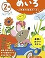 「2歳めいろ2歳」終了「3歳めいろ」もいつのまにか半分まで【2歳娘】鉛筆の持ち方サポーター【レビュー】