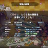 風来のシレン６　とぐろ島の神髄９９Fをようやくクリアしたよ