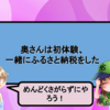 奥さんは初体験、一緒にふるさと納税をした