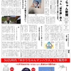 ゆかりちゃん新聞アーカイブ⑦（2023年4月11日）