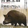 狩猟生活 vol.13