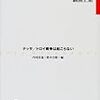 「トロイ戦争は起こらない」（ジャン・ジロドゥ作、栗山民也演出）