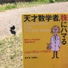 【読書】「天才数学者、株にハマる 数字オンチのための投資の考え方」ジョン・アレン・パウロス：著、望月衛・林康史:訳