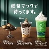マクドナルド　喫茶店のコーヒーゼリーパフェ