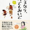 謝るなら、いつでもおいで