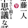 斎藤一人さんの教えを実践しています