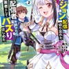 ダンジョン配信を切り忘れた有名配信者を助けたら、伝説の探索者としてバズりはじめた 〜陰キャの俺、謎スキルだと思っていた《ルール無視》でうっかり無双〜（コミック）双葉社鳴九