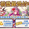 【かみさまスクランブル！】交換コ―ド一覧と入力方法まとめ｜ギフトコード【かみスク】