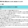 武蔵野市の子どもの権利に関する条例5　内容が適切？　書かれている権利で十分なのか？書き方は大丈夫なのか？