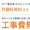 ADSL〜Bフレッツ（FTTH）移行プロジェクト（考察中）