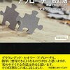 【2】GTAの備忘録 -細かい分析手法の解説-