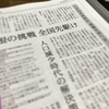 山陰中央新報連載「しまね未来探訪」終わりにあたり、まとめを書きました