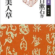 虞美人草は何科の花 四択問題 今日のクイズは