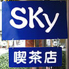 SKYのマレーシアカレー