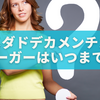 コメダ「ドデカメンチカツバーガー」はいつまで？販売期間・価格・口コミ・テイクアウト情報まとめ