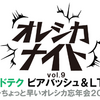 アドテク ビアバッシュ＆LT大会