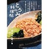 『とろみ料理帖』