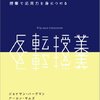 ジョナサン・バーグマン、アーロン・サムズ『反転授業』