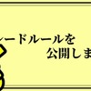 【ＦＸドル円】トレード週間収益が１万円を超えたので、トレードルールを公開します