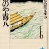 吉川英治「松のや露八」