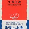 田中彰『小国主義』