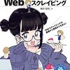 Webスクレイピングの基礎から実践までを学べる本