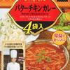 【味値段のハイコスパ】いなばのバターチキンカレーが、好きだ。美味い、最高、何者にも勝る。