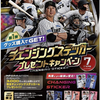 阪神甲子園｜阪神タイガース🐯『チェンジングステッカー』プレゼントキャンペーンが2025年5月16日（金）から開始！