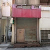 もう無い喫茶店「パラライン」