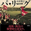 「1988年のパ・リーグ」（山室寛之）