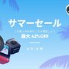 Insta360サマーセール（2020/6/11-6/19）