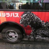 南部鉄器マン・ゴジラバス