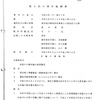 画像版　KY　230519　注釈付き第２回弁論調書　高木俊明裁判官　小池百合子訴訟