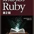 新人エンジニア達がメタプログラミング Ruby の読書感想会をやった話