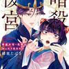 織里たばさ『暗殺後宮～暗殺女官・花鈴はゆったり生きたい』その９（４巻感想４）