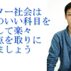 センター社会で高得点が取りやすい科目を探そう！（日本史・世界史・地理） 