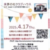 くるむのもりライフカフェNo.23の開催とその報告です