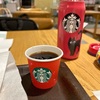 スタバの試飲カップ