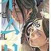 三宅乱丈『イムリ』21巻