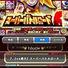 ドッカンバトル スーパーバトルロード 攻略 ステージ７【極力】　クリアメンバー 　このステージは悟飯ゲーだった