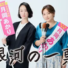 ドラマ「銀河の一票」(カンテレ)は期待大だけれどOPだけは残念