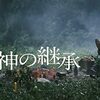 最近サブスクで観た作品の感想まとめ その17