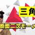 【三角形の断面二次モーメントの求め方】平行軸の定理を使います