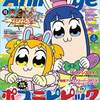 アニメージュだけに特化した　プレミアムアニメ雑誌ランキング 