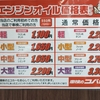 車検のコバック　「エンジンオイル交換」してきました。2024年11月16日