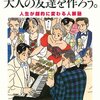 大人になってからの友達作りを少しがんばってみようと思う