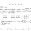 共通テスト前の確認数学Ⅰ＋A編【数と式・集合】