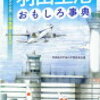 空港施設(8864) 2026年度3月期3Q決算を発表【前年同期比で、売上高 +15.3%、営業利益 +36.1%、純利益 +16.0%と増収増益をキープ!!】