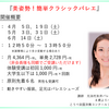 【大阪 バレエ大人クラス】『美姿勢！簡単クラシックバレエ』４月の開講日は５日と１９日の土曜日♪ 非会員様も同額でご受講いただけます◎